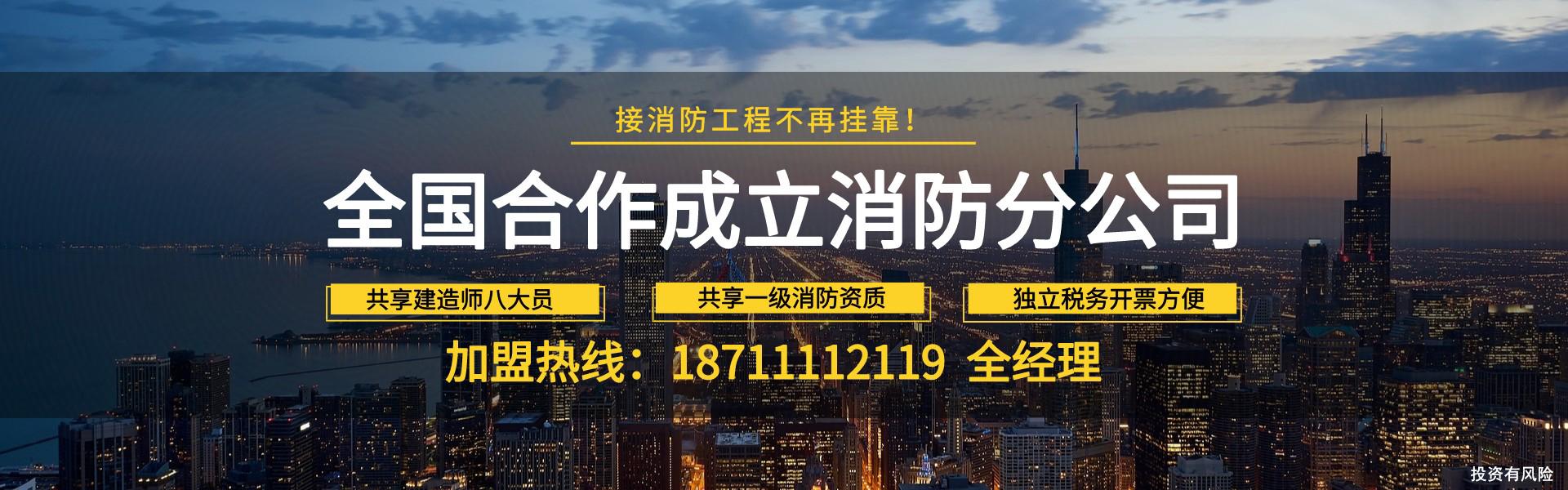 悟空消防工程有限公司_誠邀全國消防老板加盟 悟空消防工程有限公司_誠邀全國消防老板加盟