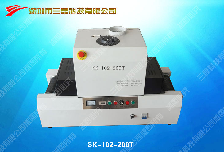 桌上型UV光固化機SK-102-200T（實驗，微電子，微馬達UV膠光固化